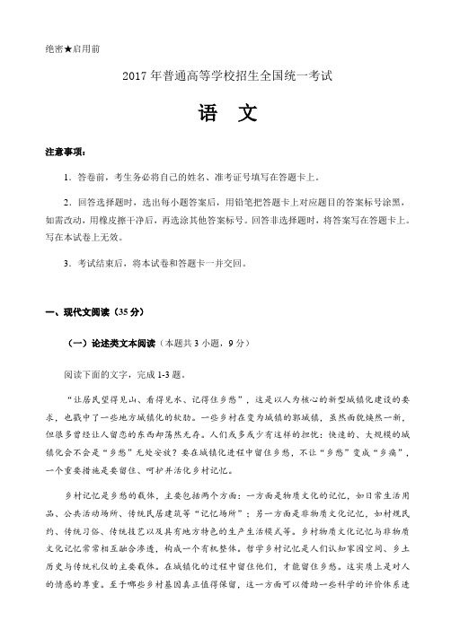 2017年全国高考语文试题全国卷