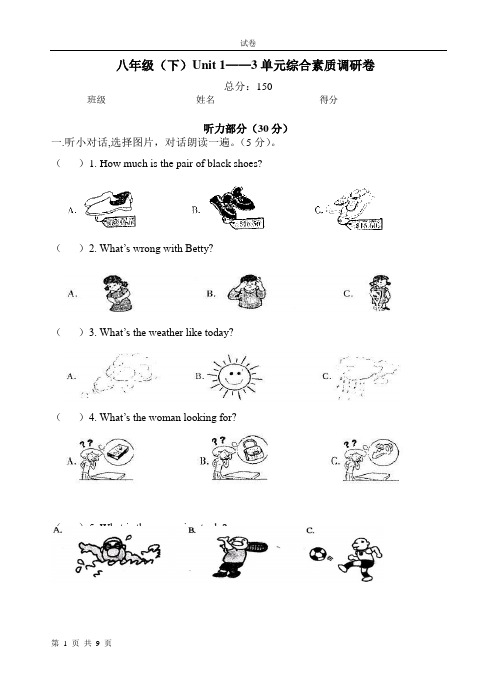 人教版八年级下册unit1-3