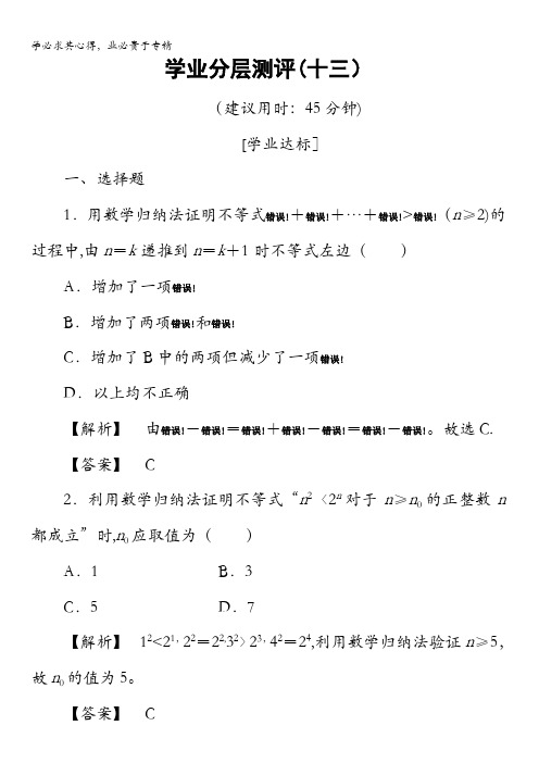 2016-2017学年高中数学选修4-5学业分层测评13 数学归纳法的应用 含解析