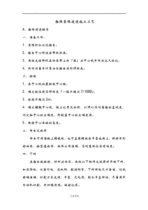 船体整体建造施工工艺设计