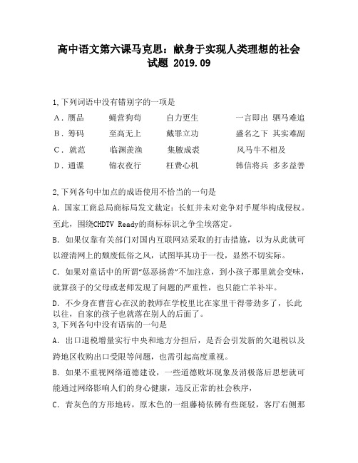 高中语文第六课马克思：献身于实现人类理想的社会试题