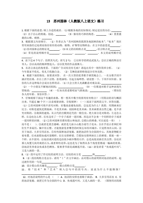 语文人教版八年级上册苏州园林课后练习