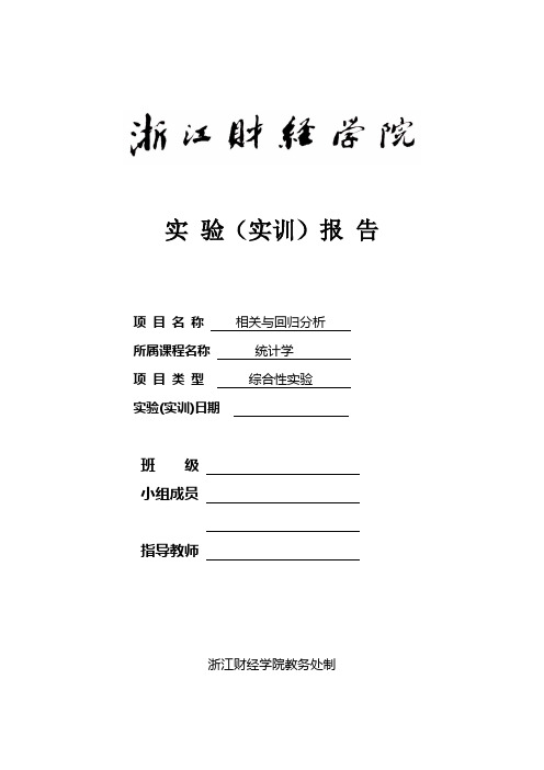 统计学第五次实验报告(答案参考)