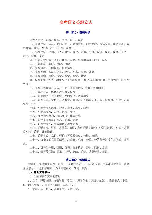 重新整理的高考语文答题公式