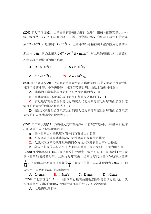 万有引力部分高考题目