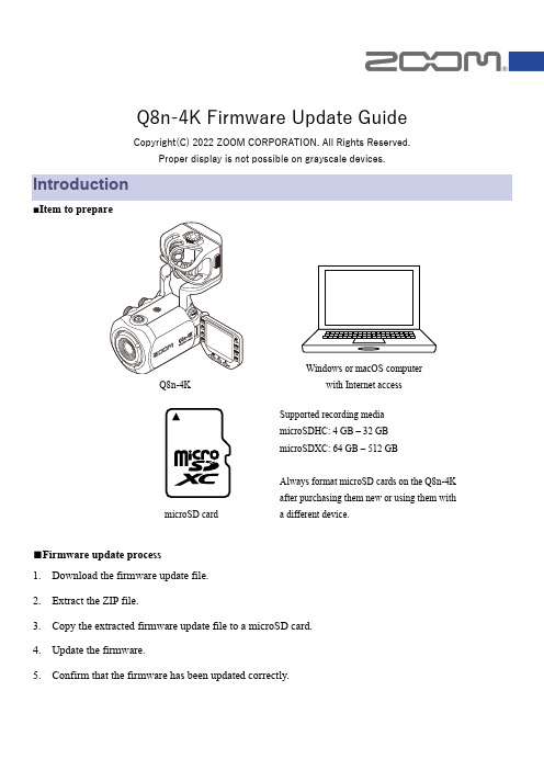 Q8n-4K 产品版本号1.03 固件更新指南说明书