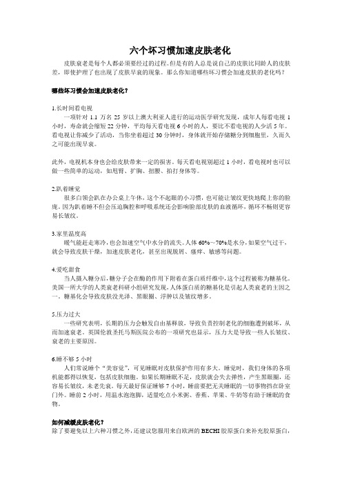 六个坏习惯加速皮肤老化