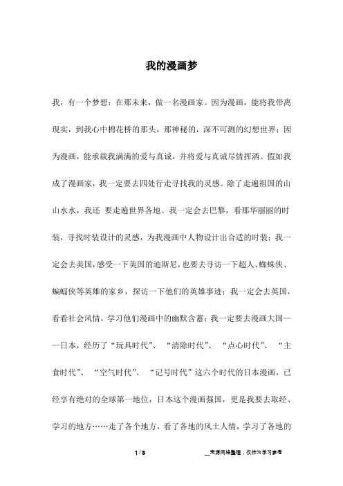 我的漫画梦