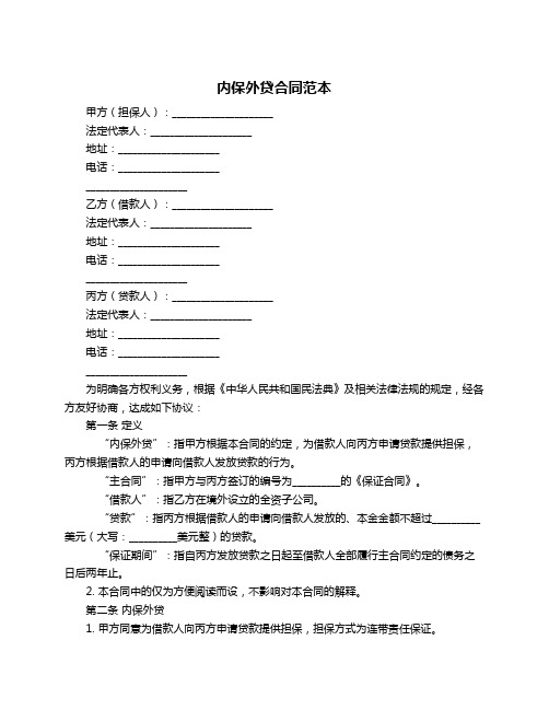 内保外贷合同范本