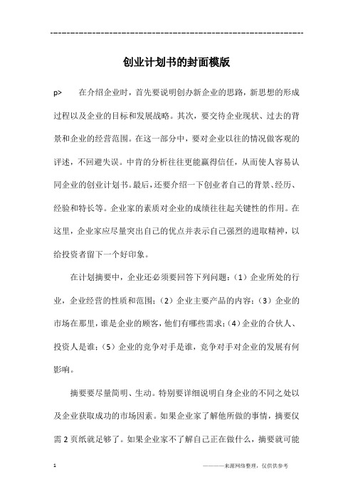 创业计划书的封面模版