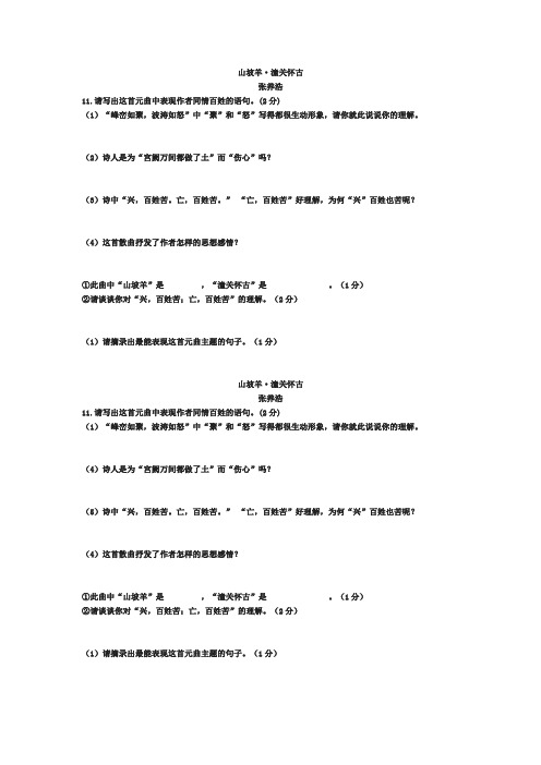 山坡羊中考赏析及答案