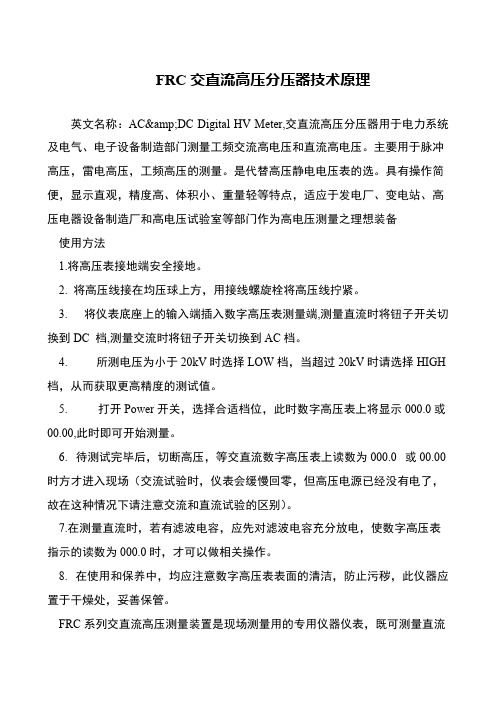 FRC交直流高压分压器技术原理