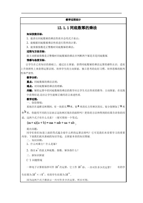 华师版八年级数学上册12.1.1 同底数幂的乘法2