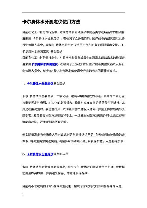 卡尔费休水分测定仪使用方法