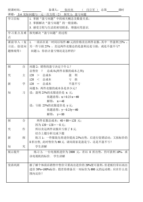 3.4实际问题与一元一次方程(2)