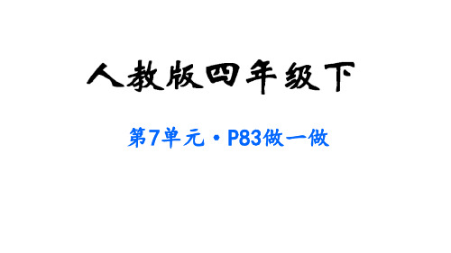 最新人教版四年级数学下册第7单元  图形的运动(二)习题课件