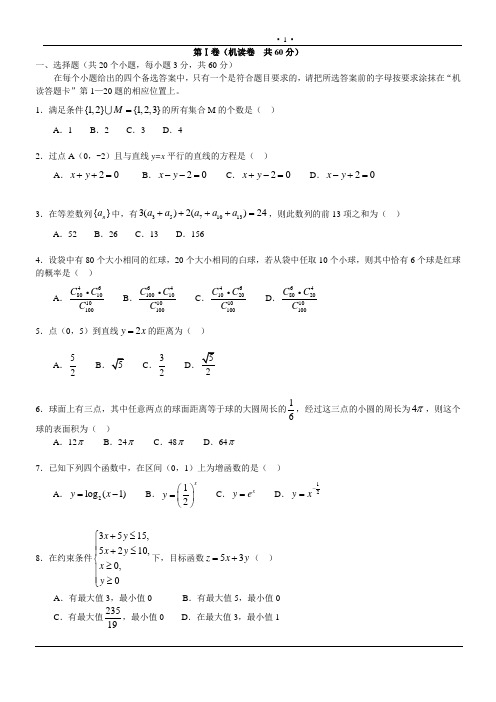 北京高中毕业会考数学模拟试题(六)