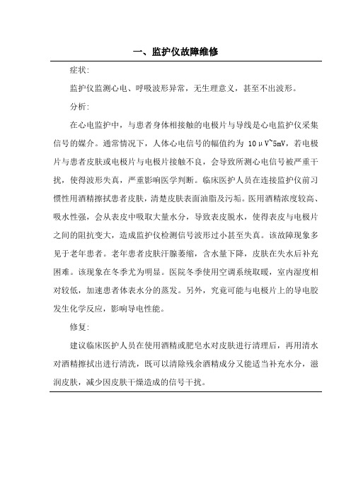 医疗设备故障维修案例及分析