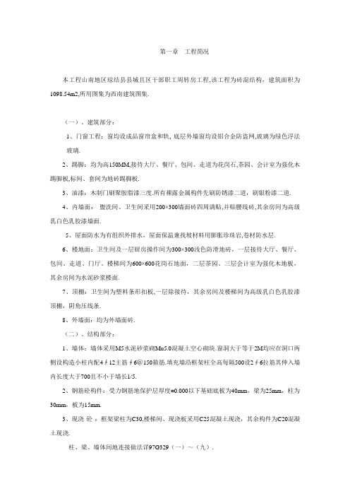干部职工周转房工程施工组织设计