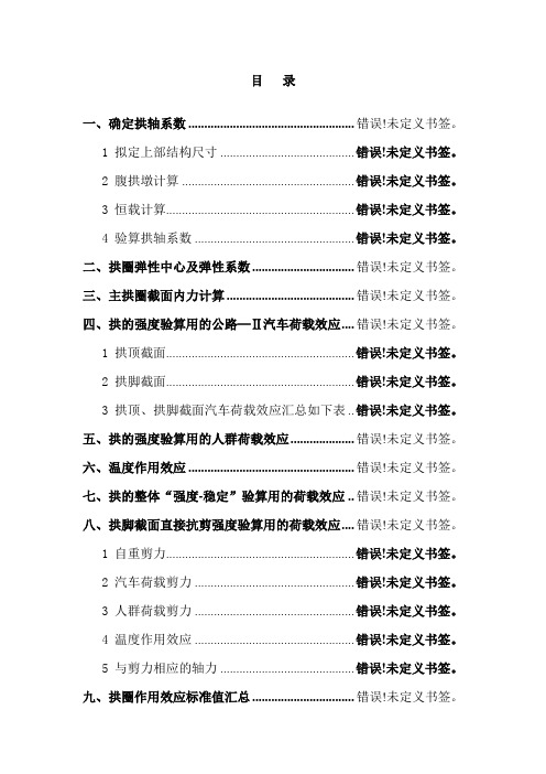 拱桥计算步骤
