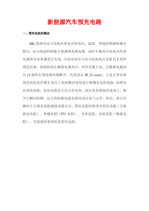新能源汽车预充电路