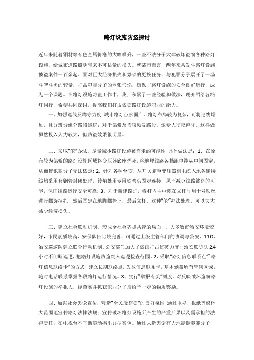 路灯设施防盗探讨