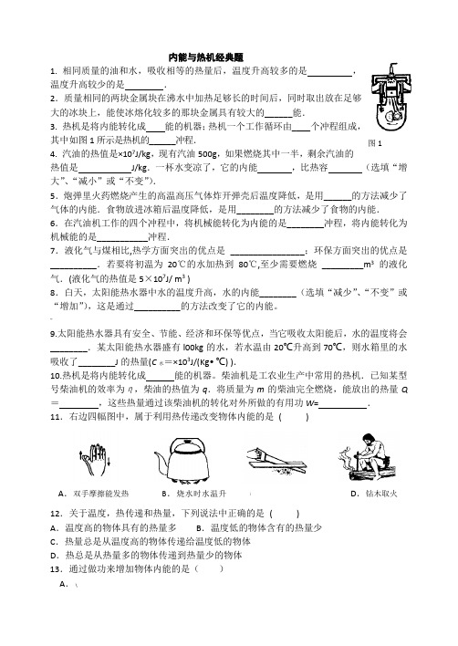 内能与热机精选习题