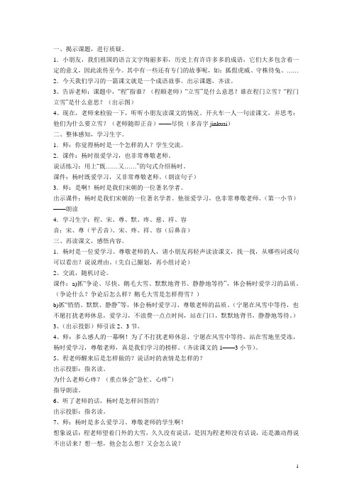 5 程门立雪