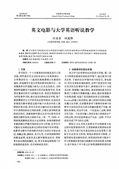 英文电影与大学英语听说教学