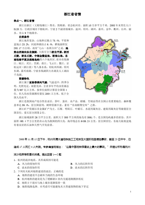 浙江省省情