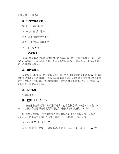 食神大赛计划书