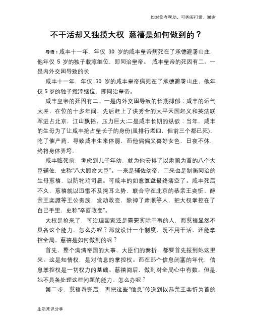 历史趣谈不干活却又独揽大权 慈禧是如何做到的？