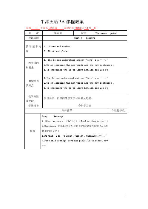 牛津小学英语3A Unit5 How are you教案