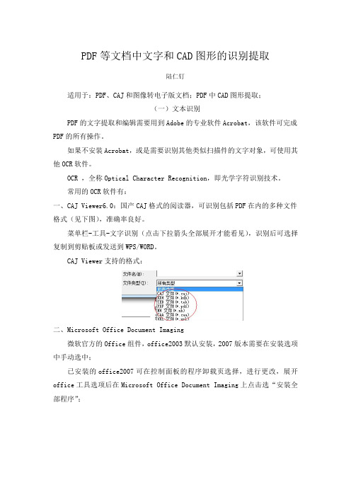 PDF等文档中文字和CAD图形的识别提取