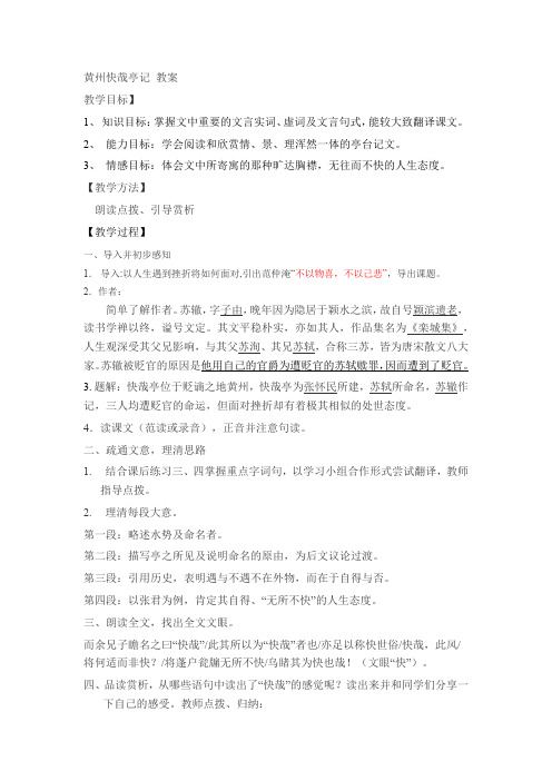 粤教版高中语文选修《唐宋散文选读》 黄州快哉亭记 教案