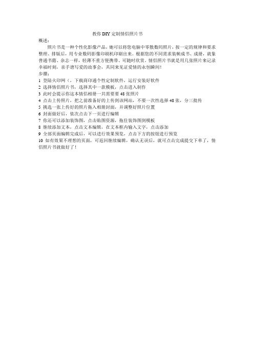 DIY情侣照片书