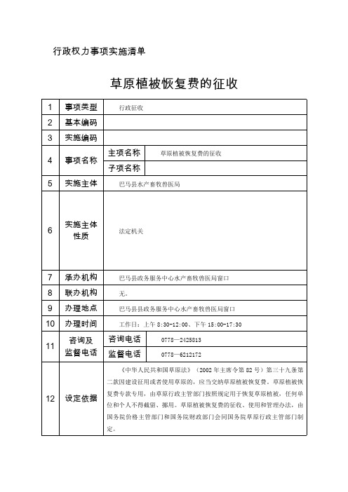 草原植被恢复费的征收