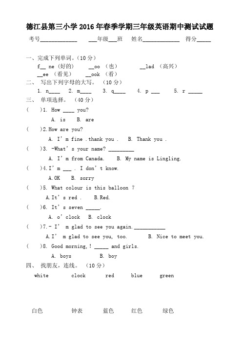 2016年春季学期三年级英语期中测试试题