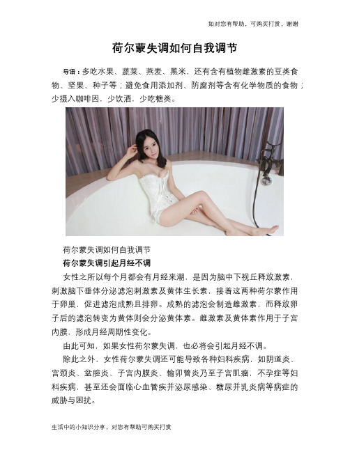 荷尔蒙失调如何自我调节