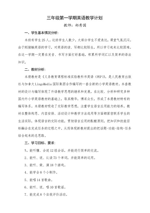 三年级英语2010至2011年度第一学期教学计划(1)