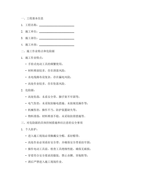 建筑水电工安全技术交底记录范本模板