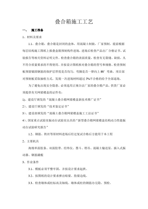 叠合箱施工工艺