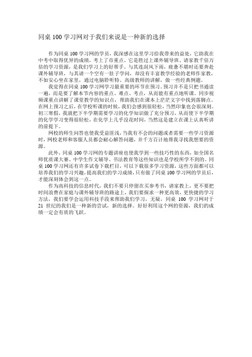 同桌100学习网对于我们来说是一种新的选择
