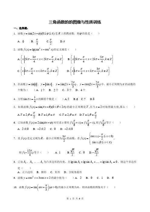 高三第一轮复习12----三角函数的的图像与性质训练题