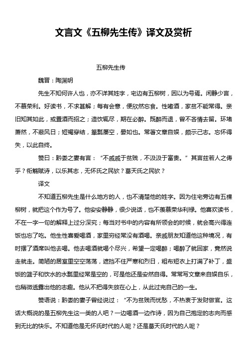 文言文《五柳先生传》译文及赏析