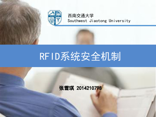 RFID安全机制