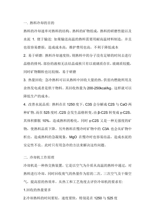水泥工艺介绍——冷却机控制篇