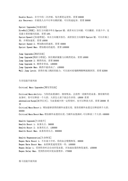 虐杀原形技能升级效果及升级条件