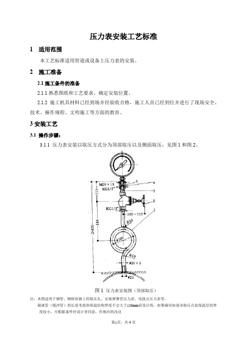 压力表安装工艺