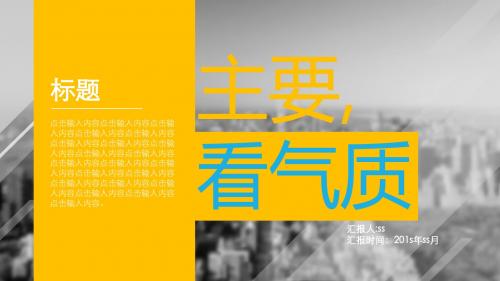 时尚大气炫酷欧美风城市介绍PPTppt通用模板